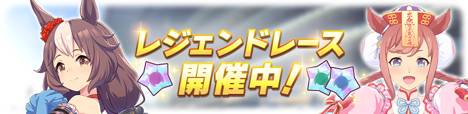 Legend Race #18